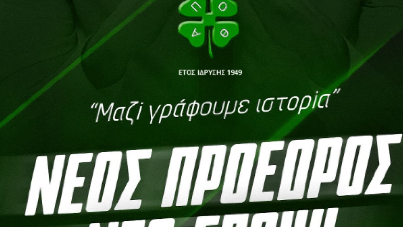 Θερμαϊκός Θέρμης: Γυρίζει σελίδα - Νέος πρόεδρος ο Αντώνης Αλεξίου