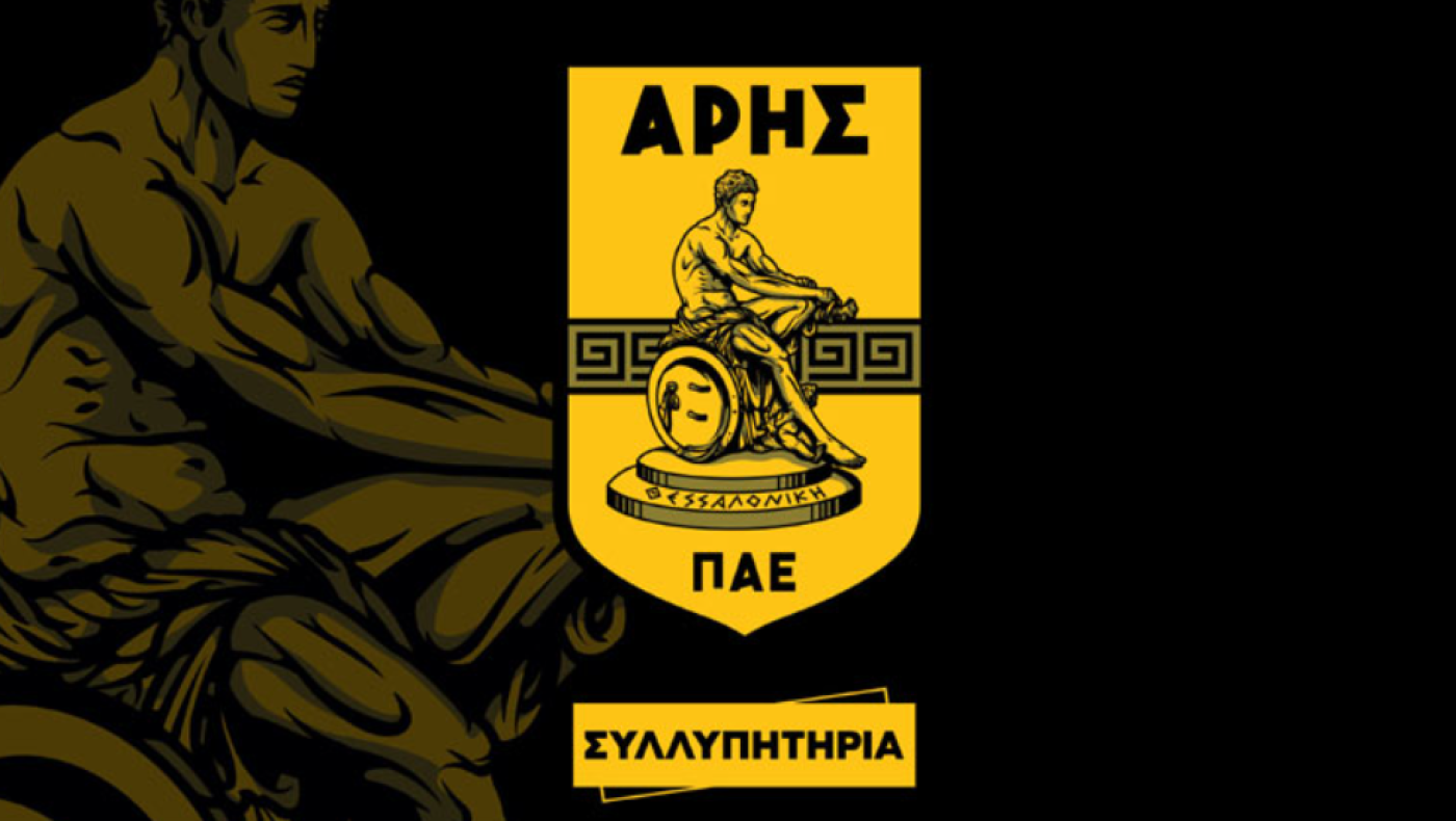 Άρης: Η συλληπητήρια ανακοίνωση για το θάνατο του Δημήτρη Ζαρζαβατσίδη