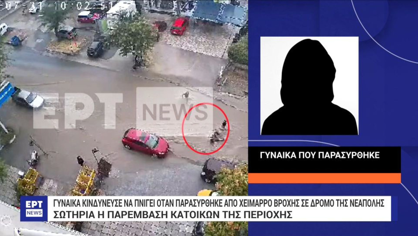 Σοκαριστικό βίντεο στη Νεάπολη Θεσσαλονίκης: Γυναίκα παρασύρθηκε από ορμητικά νερά