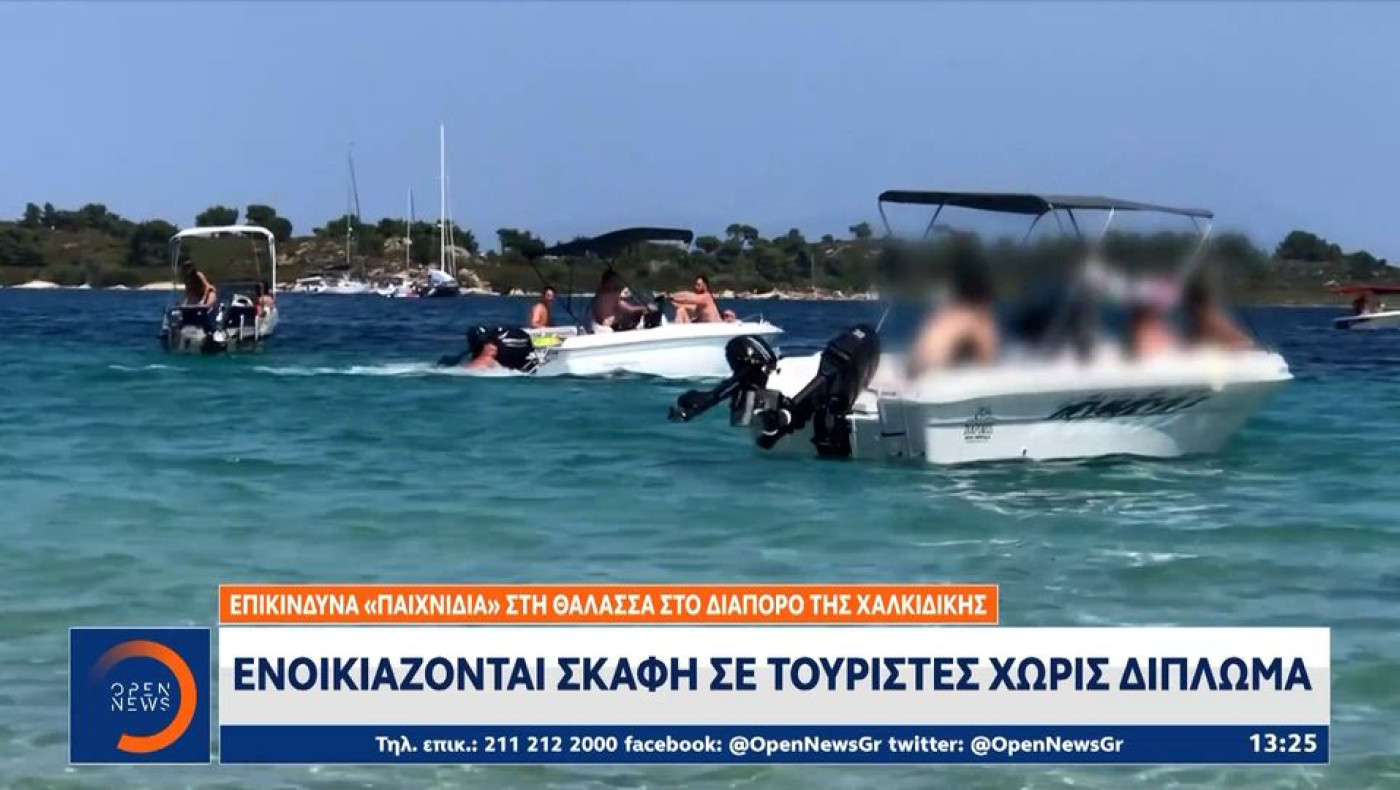 Δεν έχεις δίπλωμα σκάφους, στη Χαλκιδική υπάρχει λύση!