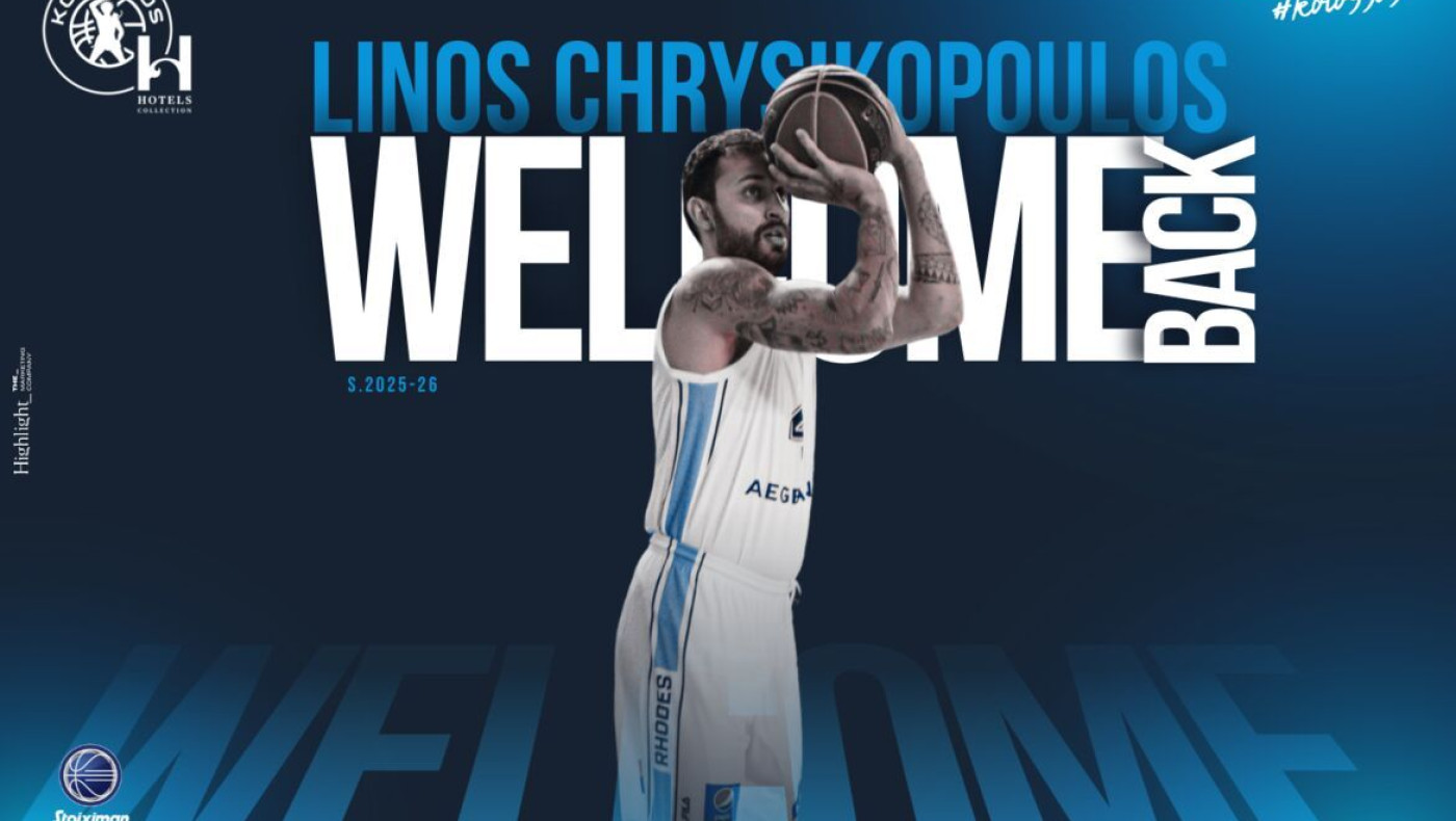 Κολοσσός Ρόδου: Ανακοίνωσε την επιστροφή του Λίνου Χρυσικόπουλου