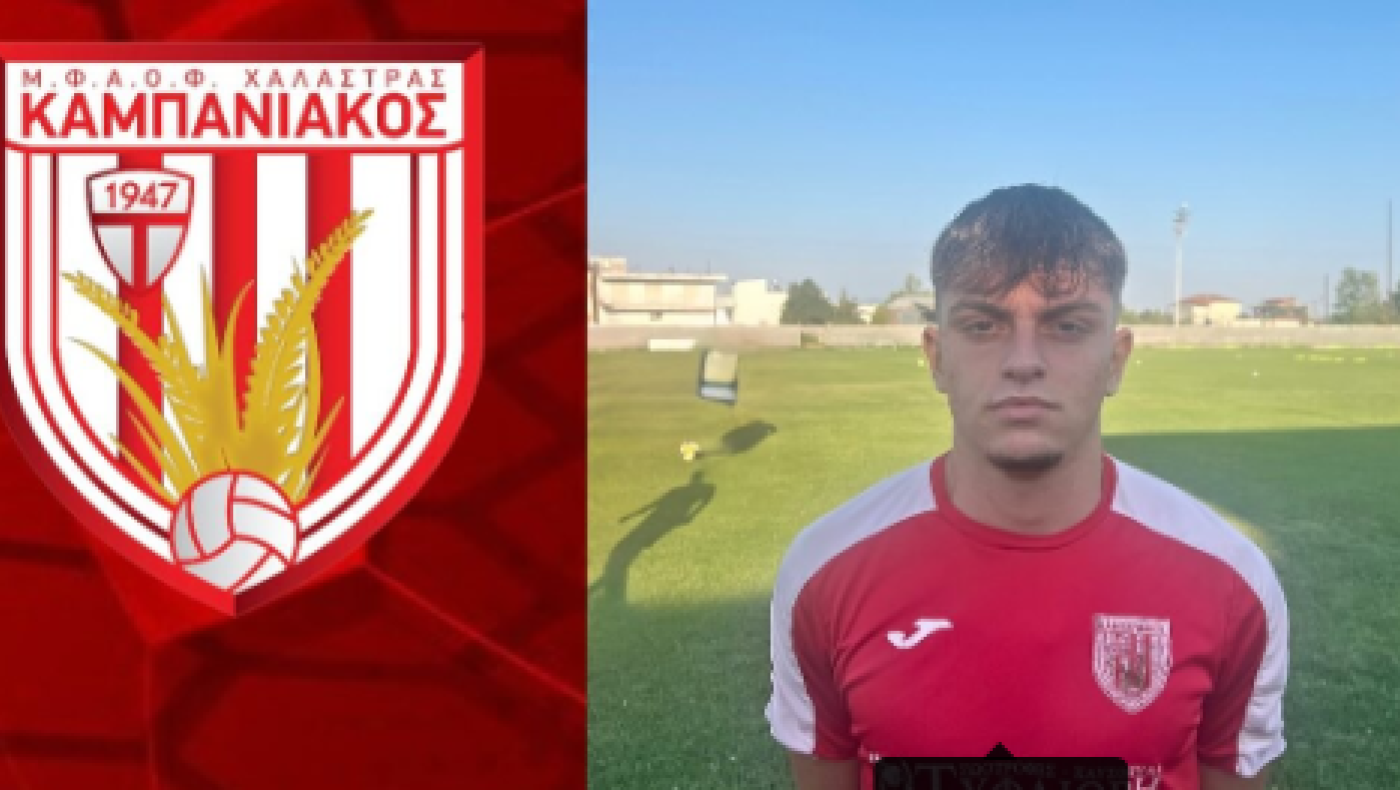 Καμπανιακός: Πήρε Κεσίδη – Σήμερα με Καλλιθέα – Ενίσχυση Ελλάδας Σύρου και Πανιωνίου