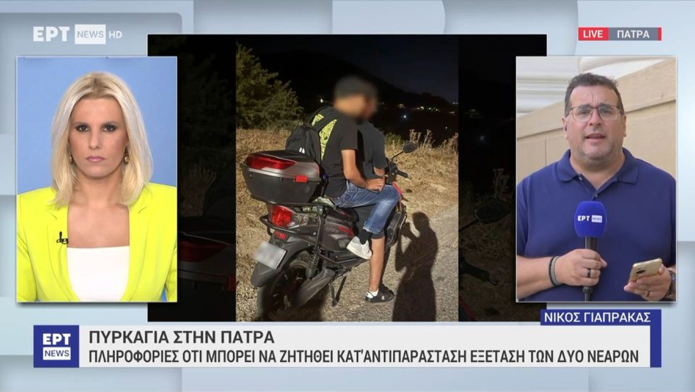 Πάτρα-Φωτιά στα Συχαινά: Προφυλακιστέοι o 19χρονος και o 27χρονος για εμπρησμό