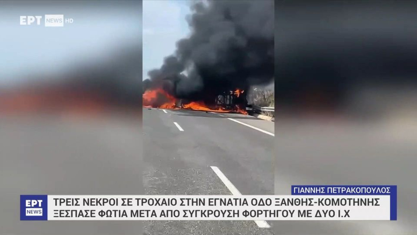 Ξάνθη-Εγνατία Οδός: Πώς έγινε το σοκαριστικό τροχαίο με τους τρεις νεκρούς