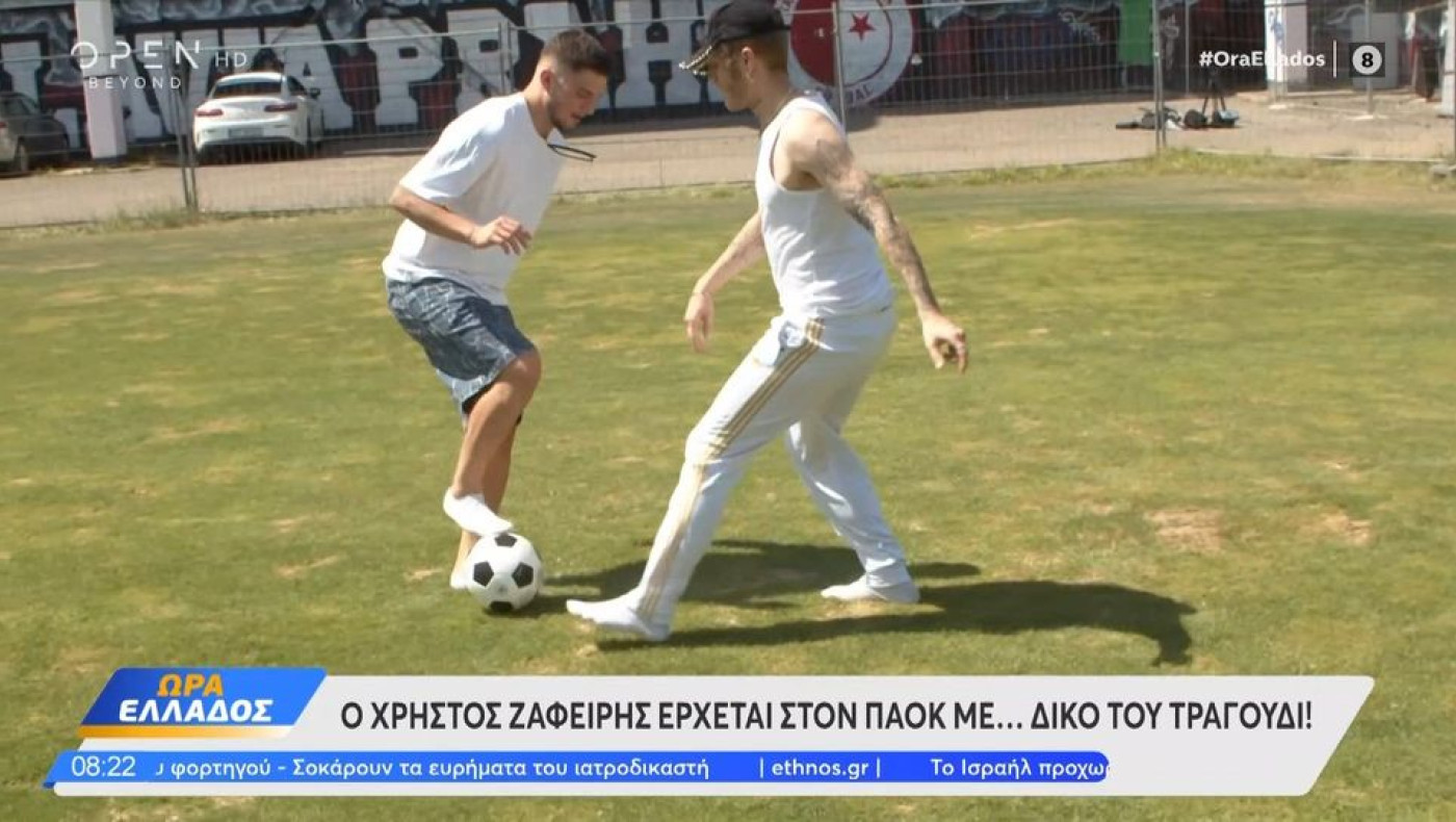 Χρήστος Ζαφείρης: Έρχεται στην Τούμπα αφού έγινε… τραγούδι