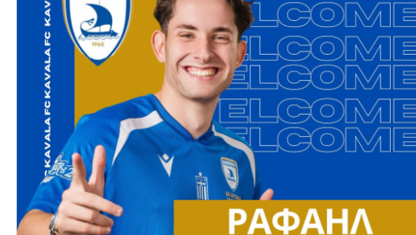 Πήρε Σγούρο η Καβάλα και Στιγέποβιτς ο Νέστος Χρυσούπολης - Φιλικά τεστ