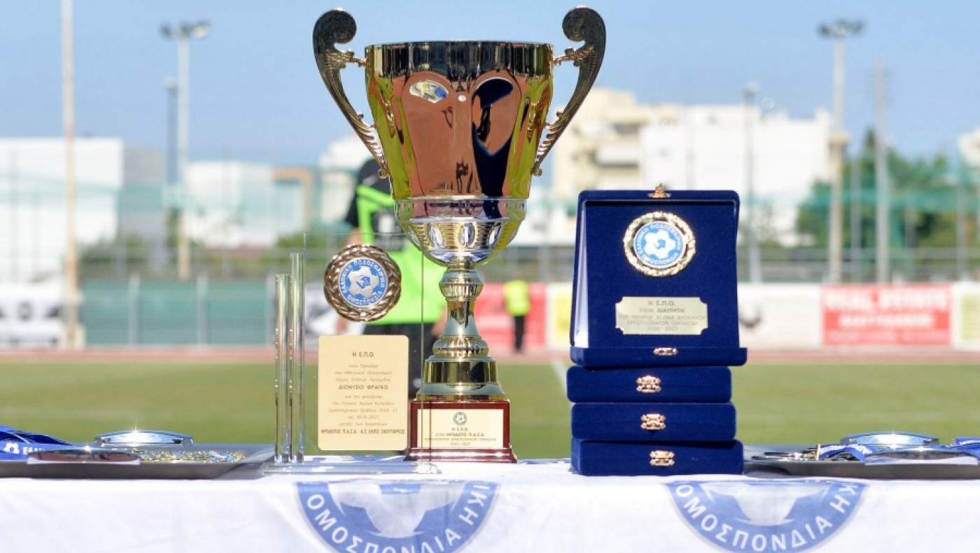 Κύπελλο Ερασιτεχνών: Τα ζευγάρια για 1η και 2η φάση και η σέντρα
