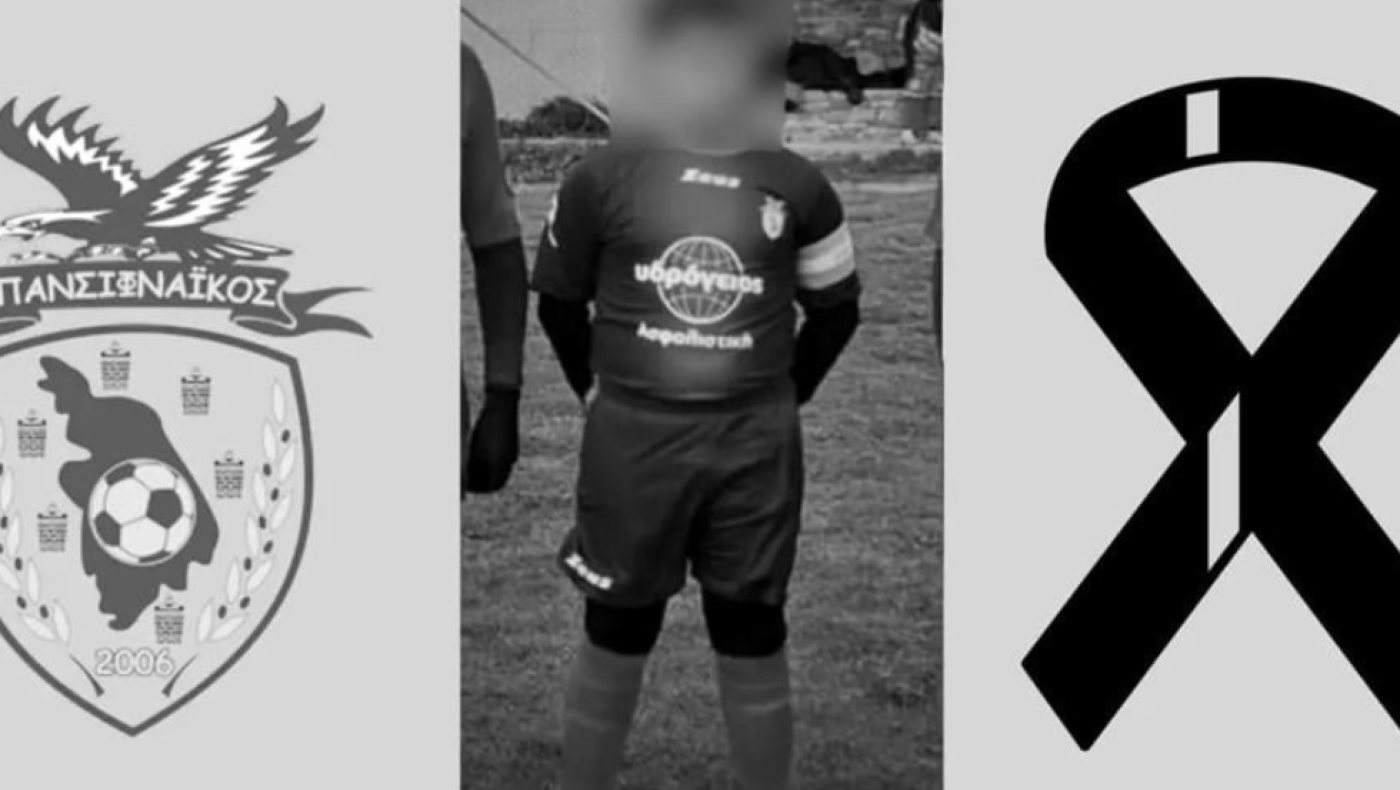 Θρήνος στη Σίφνο: 14χρονος ποδοσφαιριστής πέθανε ξαφνικά στον ύπνο του