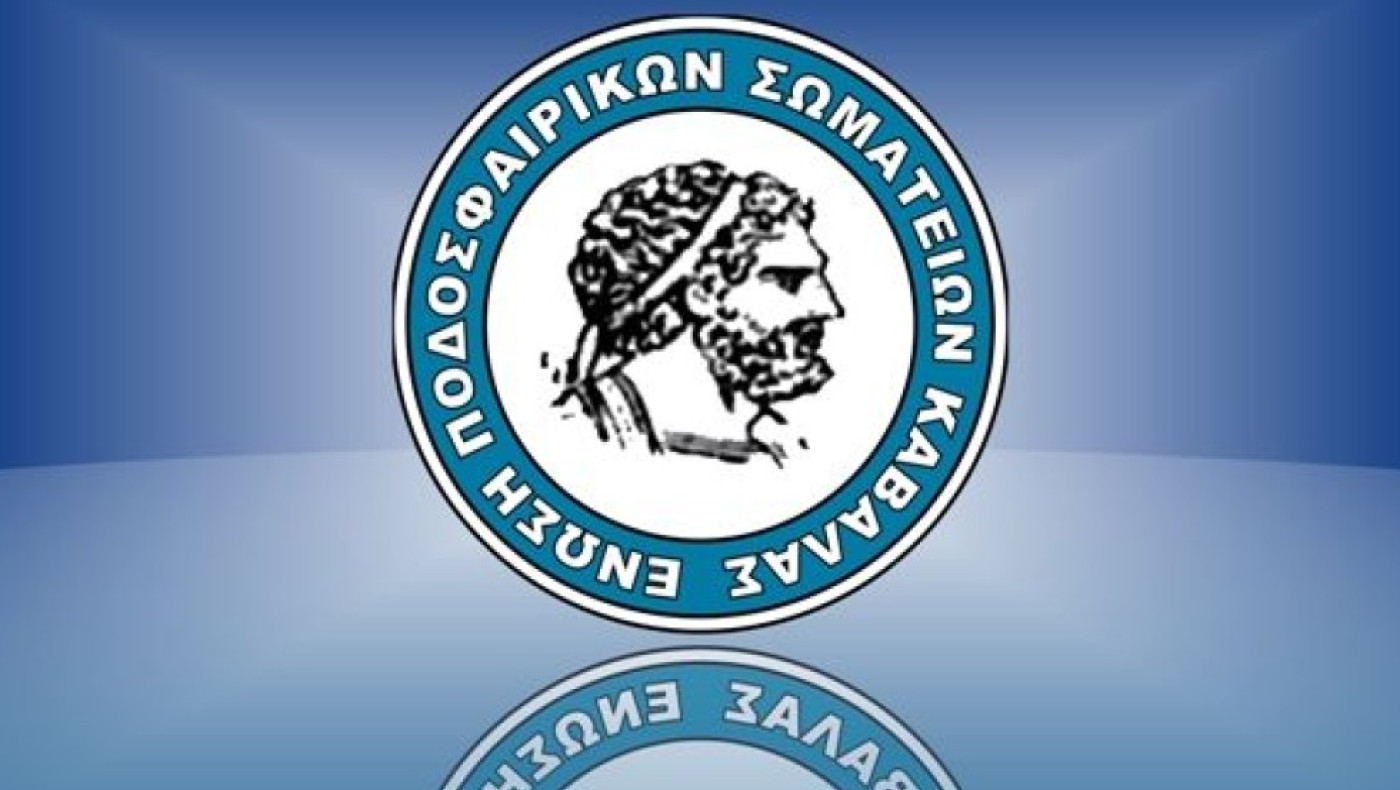 ΕΠΣ Καβάλας: Το πρόγραμμα των πρωταθλημάτων Α’ και Β’ κατηγορίας