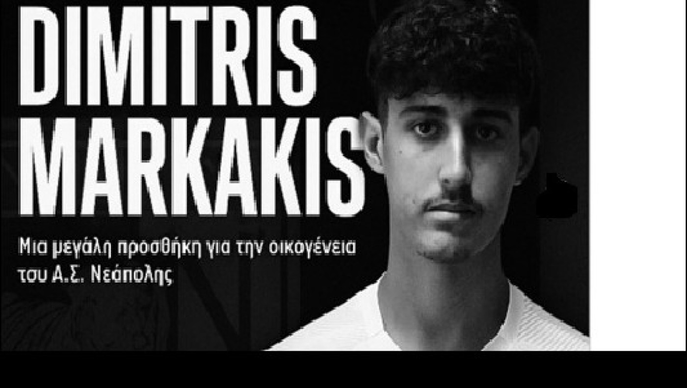 ΑΣ Νεάπολης: Μια μεταγραφή που αλλάζει τα δεδομένα - Δυναμώνουν ΠΑΟΚ Σταυρού και Λαγκαδάς