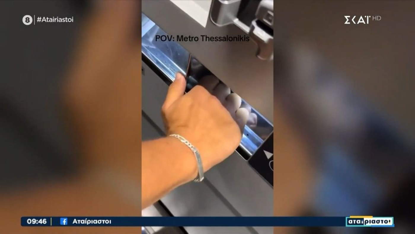 Έδωσε τα... ρέστα του το Μετρό Θεσσαλονίκης!