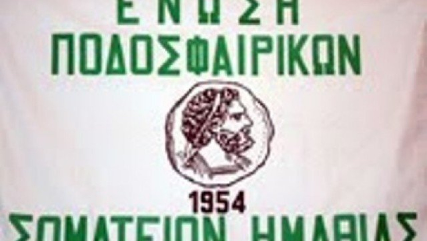 ΒΟΜΒΑ! Στο πλευρό της αντιπολίτευσης και η ΕΠΣ Ημαθίας!