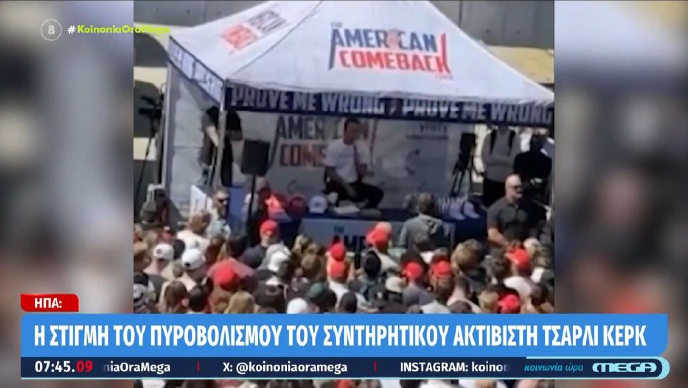 Δολοφονία Κερκ: Τα τελευταία του λόγια πριν δολοφονηθεί στη Γιούτα