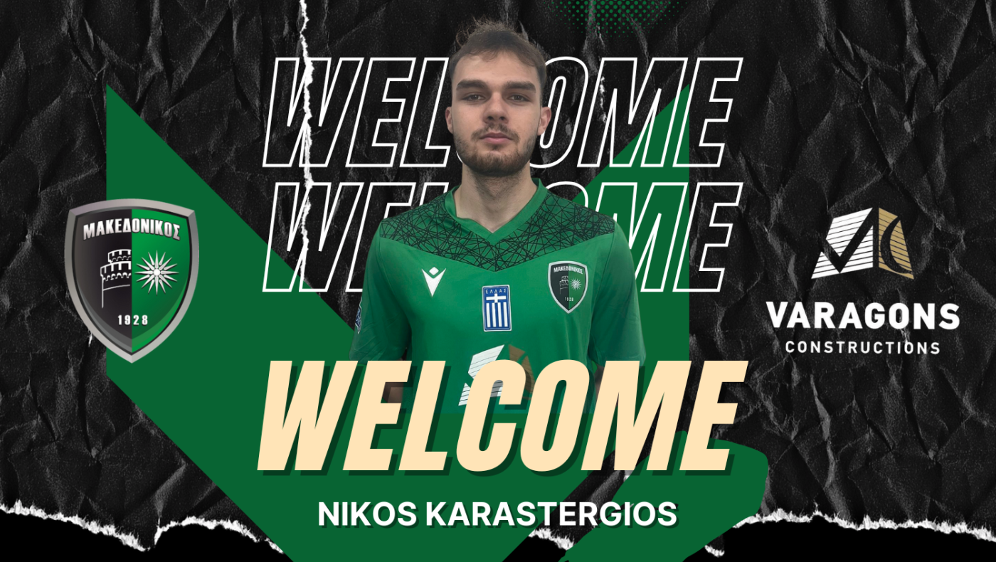 Μακεδονικός: Ενισχύεται αμυντικά με Καραστέργιο