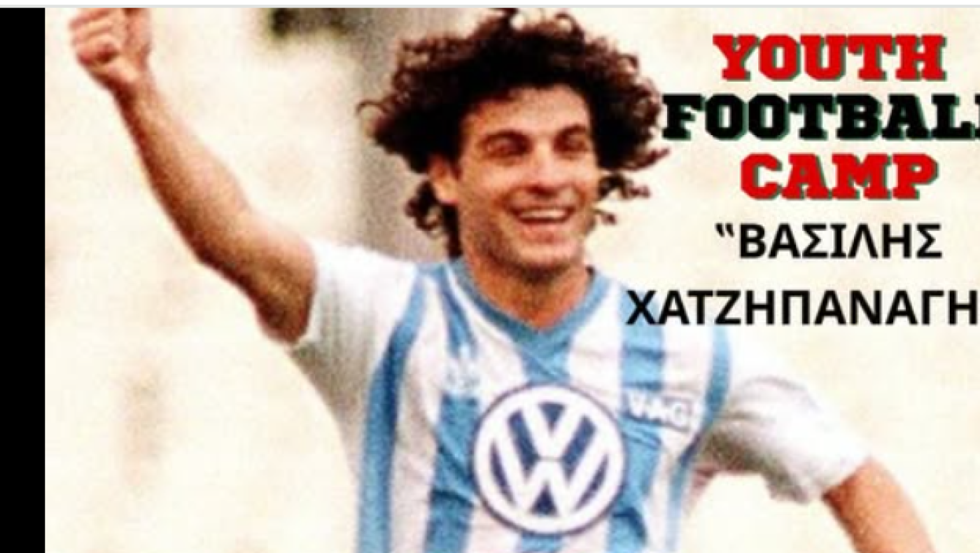 ΠΟ Μαλακοπής: Υποδέχεται τον μεγάλο Βασίλη Χατζηπαναγή