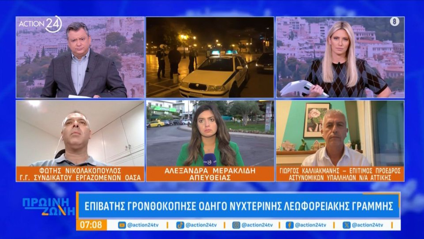 ΣΟΚ-Επιβάτης γρονθοκόπησε οδηγό λεωφορείου και του έσπασε τη γνάθο