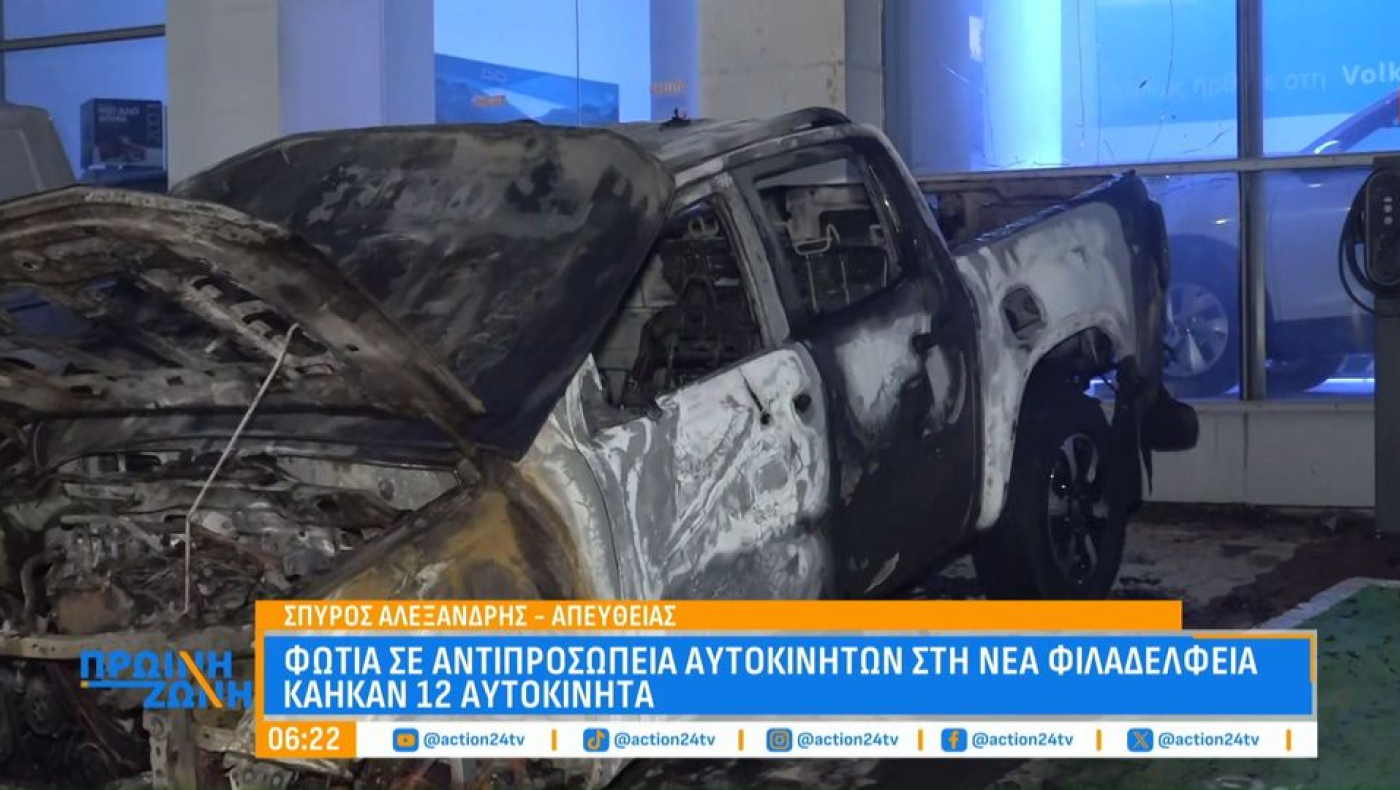 Νέα Φιλαδέλφεια: Παρανάλωμα 9 οχήματα μετά από εμπρησμό αντιπροσωπείας