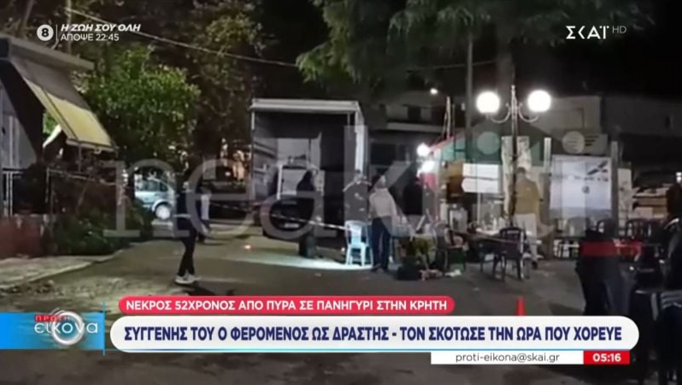 Κίσσαμος: Χαστούκι όπλισε το χέρι του δράστη-«Θα παραδοθεί»