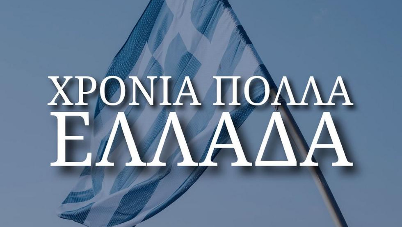 28η Οκτωβρίου: Οι ομάδες της Θεσσαλονίκης τίμησαν την Εθνική επέτειο