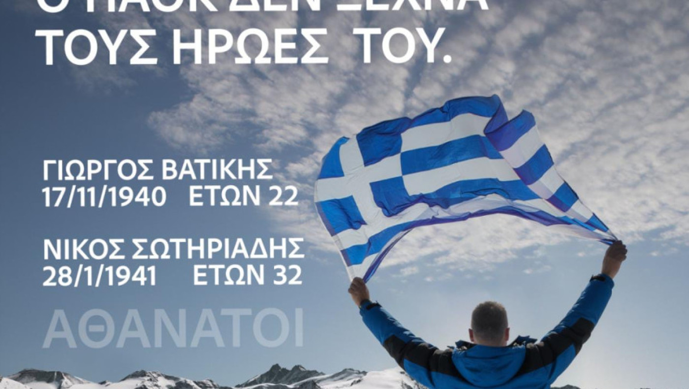 28η Οκτωβρίου: Με την ασπρόμαυρη φανέλα στο Μέτωπο