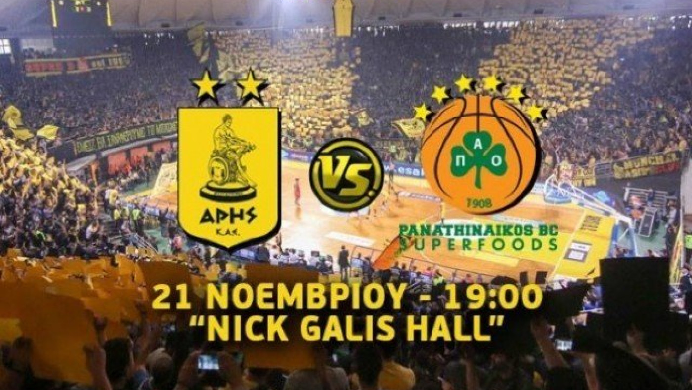 Εξαφανίζονται τα εισιτήρια για το Άρης - Παναθηναϊκός