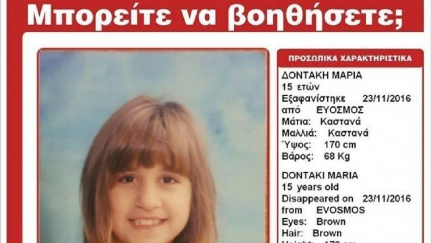 ΕΚΤΑΚΤΟ - Θεσσαλονίκη: Εξαφάνιση 15χρονου κοριτσιού στον Εύοσμο