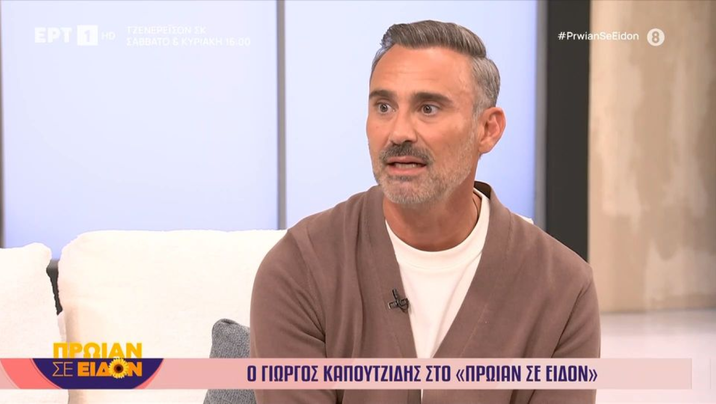 Παρά πέντε: Ο Καπουτζίδης αποκαλύπτει αν ο Σπύρος ήταν γκέι