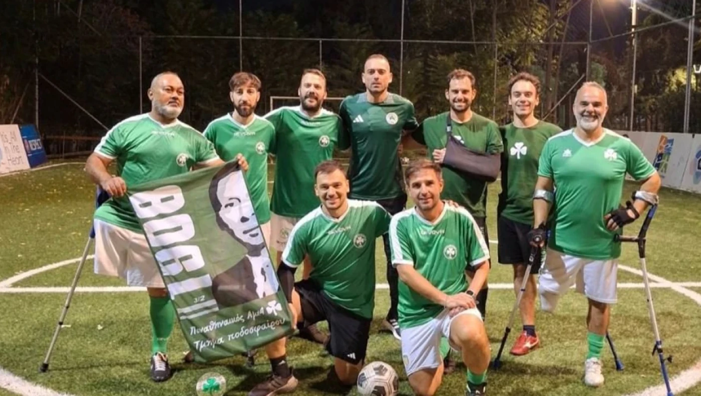Έπαιξε με την ομάδα ακρωτηριασμένων του Παναθηναϊκού ο Νίνης