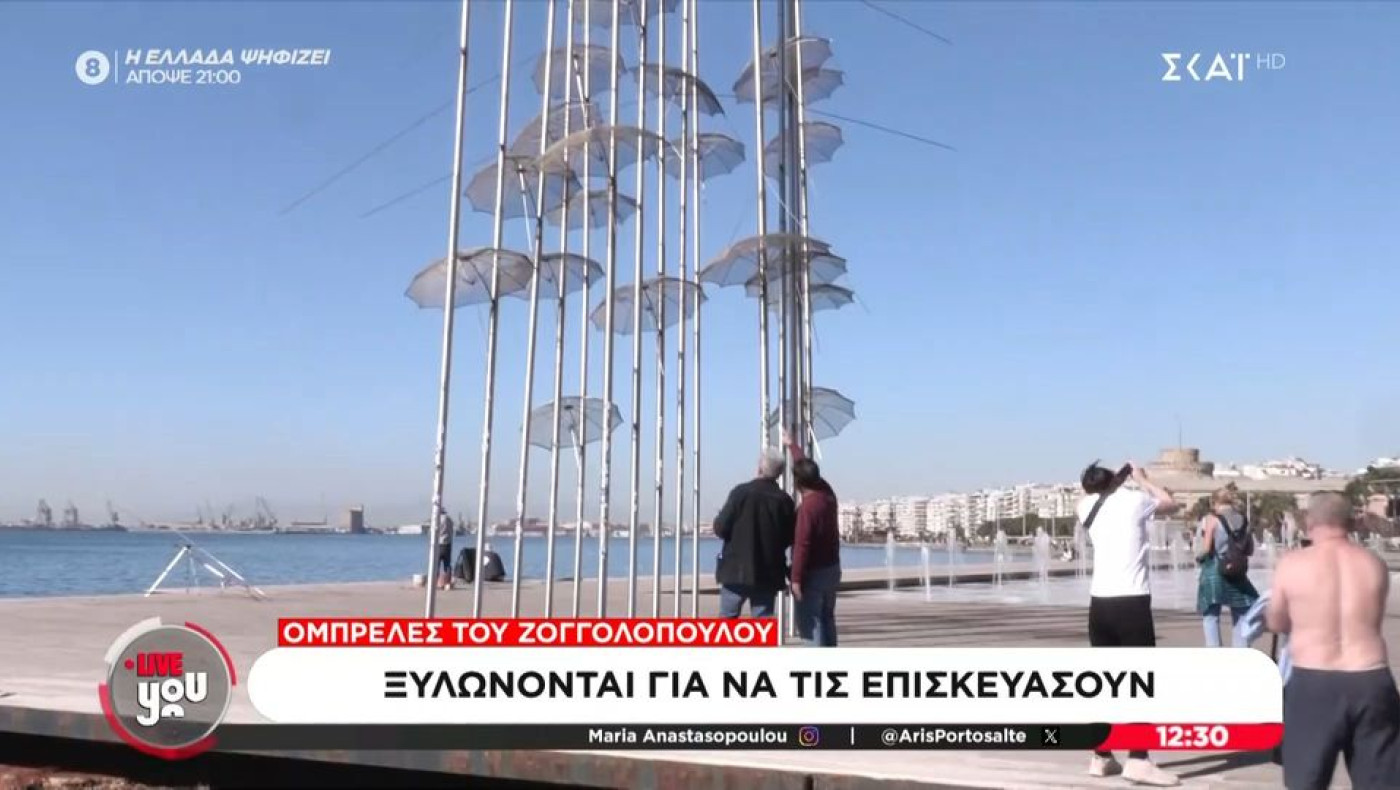 Θεσσαλονίκη: Ξηλώνονται οι ομπρέλες του Ζογγολόπουλου