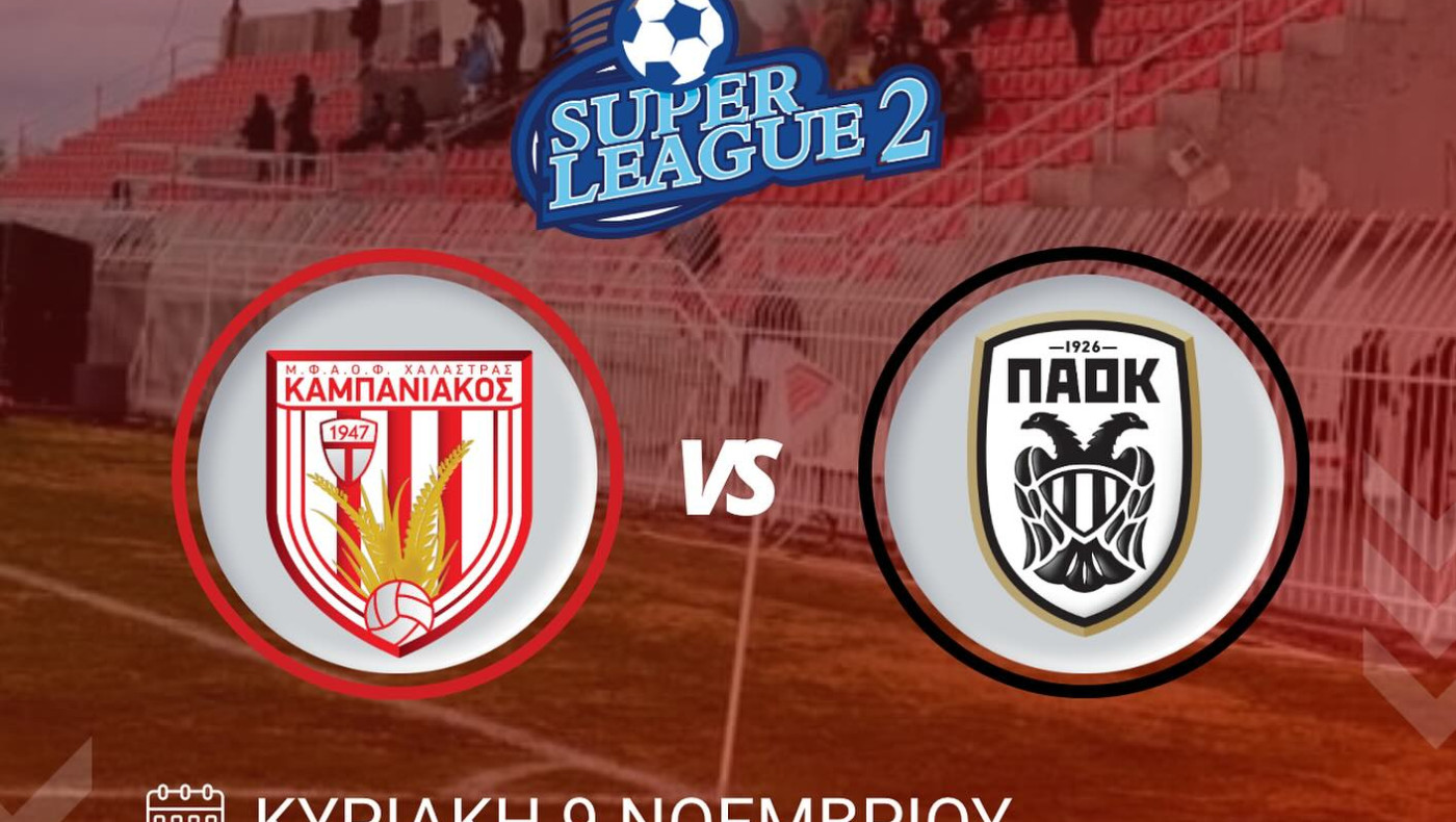 Καμπανιακός: Ερωτηματικό Ν. Καθάριος και Ρόβας