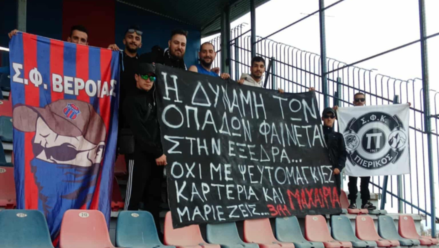 Ποδοσφαιρικός πολιτισμός στο Βέροια-Πιερικός