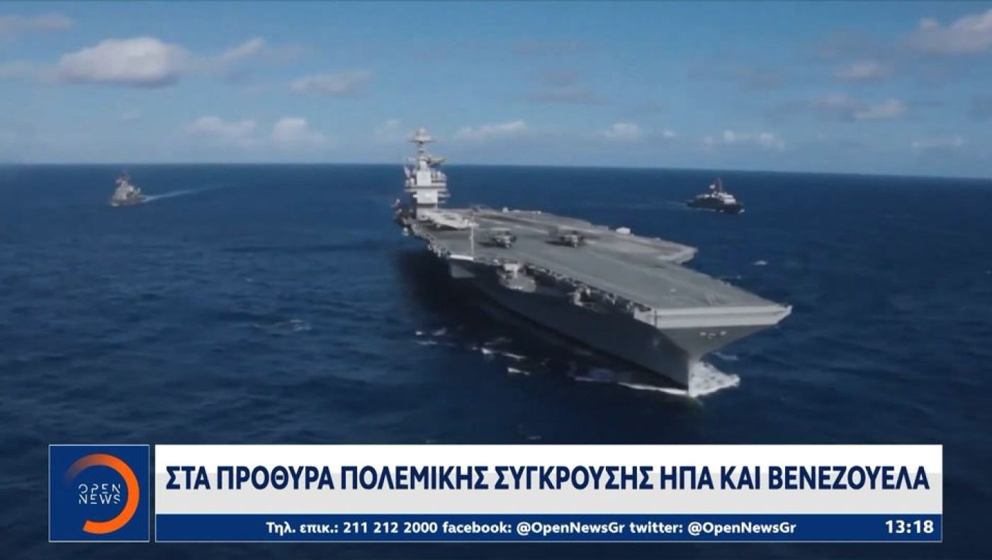 Βενεζουέλα: Εγκρίθηκε η «ένοπλη σύγκρουση» με ΗΠΑ αν δεχτεί επίθεση