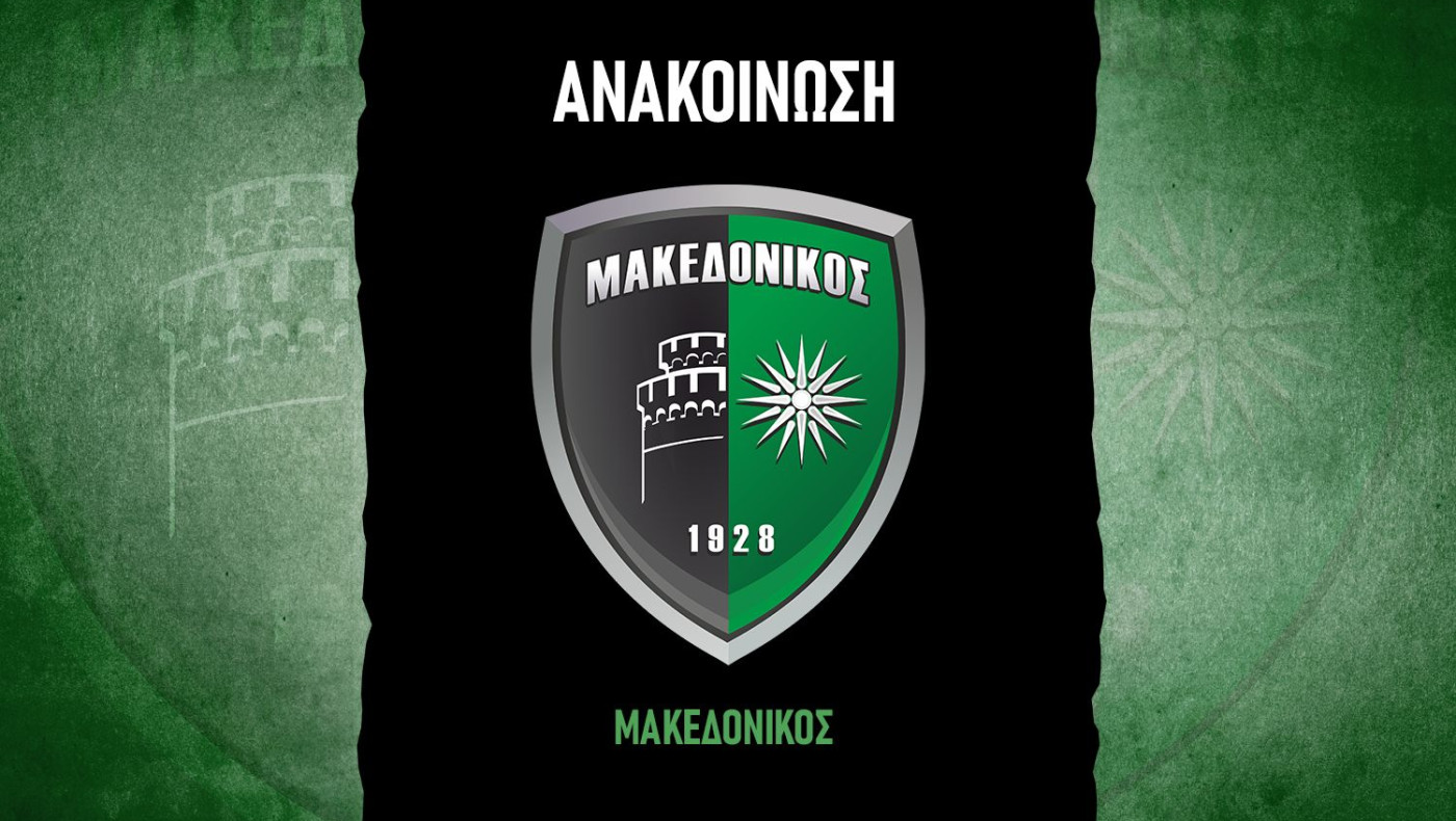 Γενική είσοδος 10 ευρώ στο Μακεδονικός-Αναγέννηση Καρδίτσας