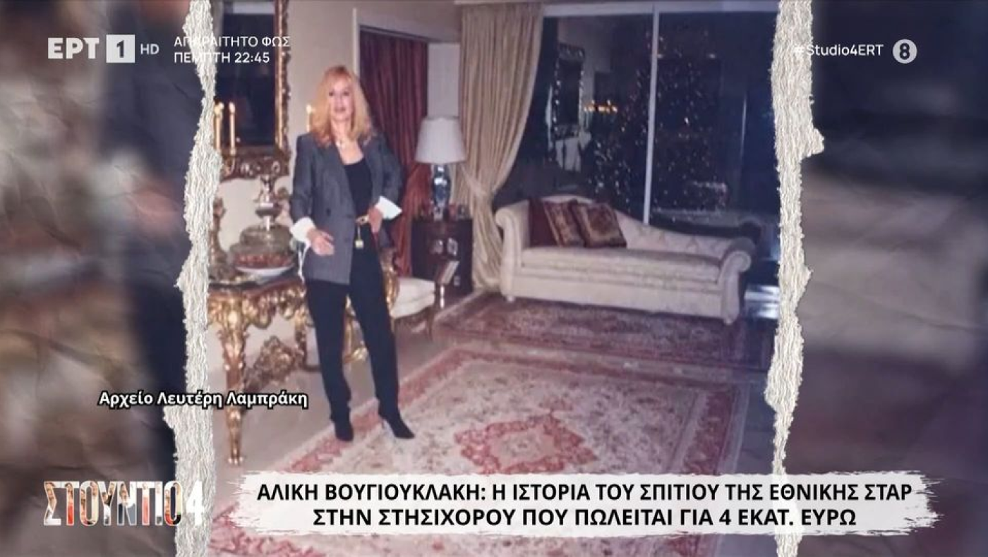 «Ζαλίζει» η τιμή πώλησης του θρυλικού ρετιρέ της Βουγιουκλάκη στη Στησιχόρου