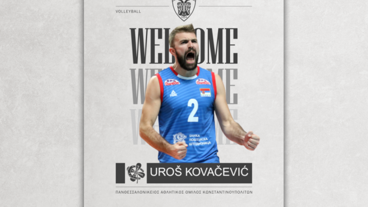 Στον ΠΑΟΚ και επίσημα ο Ούρος Κοβάσεβιτς!