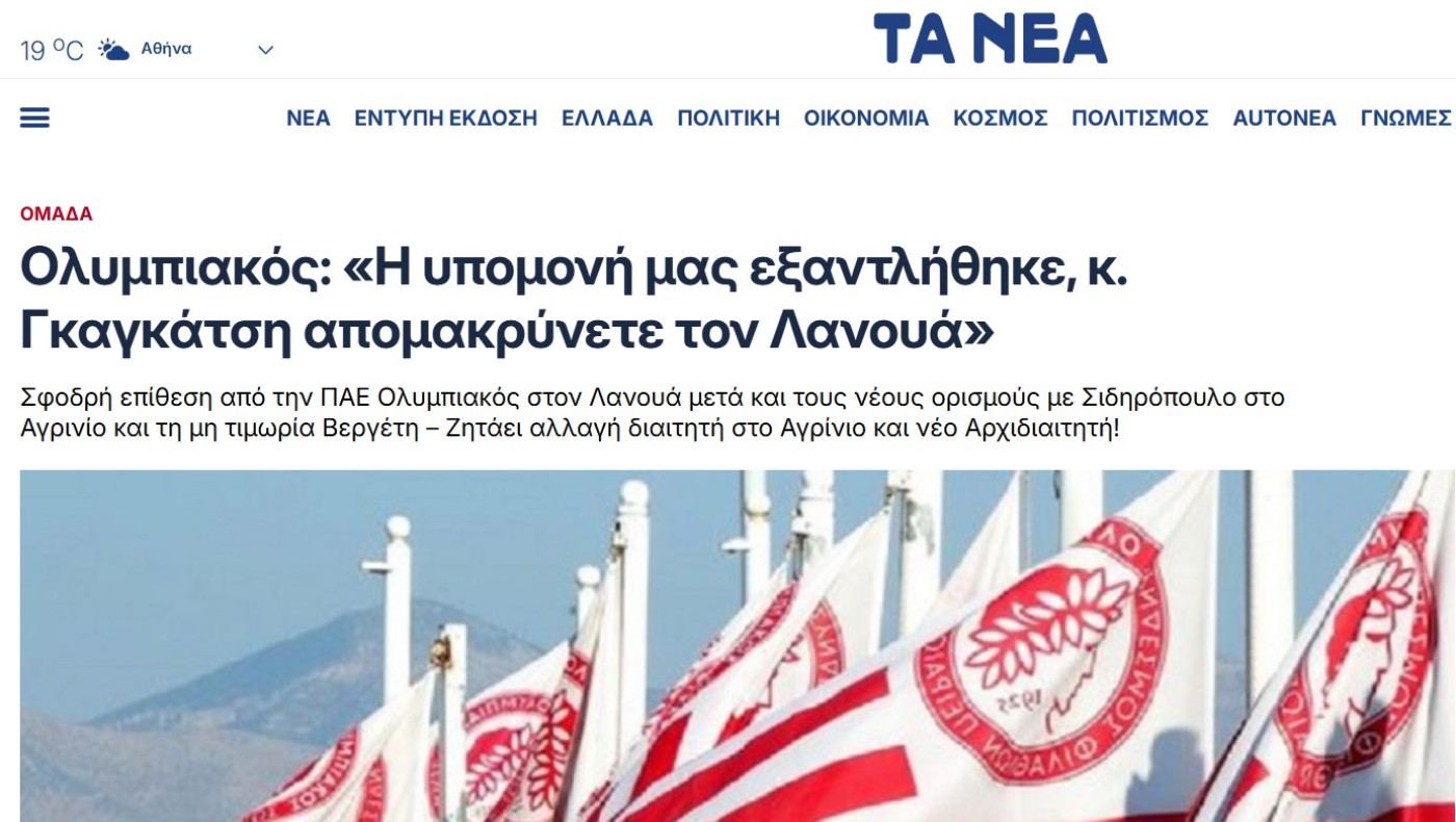 Από το «φύγε Λανουά» στην… αφωνία… 10 μήνες δρόμος