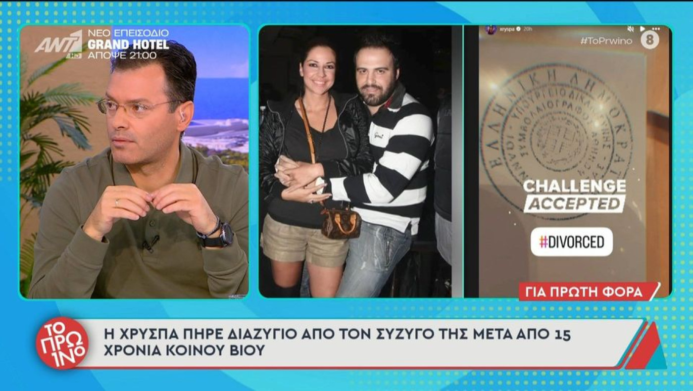 Χώρισε η Χρύσπα μετά από 15χρόνια γάμου