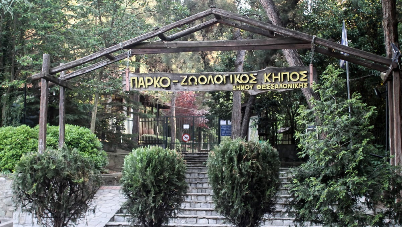 Θεσσαλονίκη: «Λουκέτο» στον Ζωολογικό Κήπο-Εντοπίστηκε βρουκέλλωση σε κριό