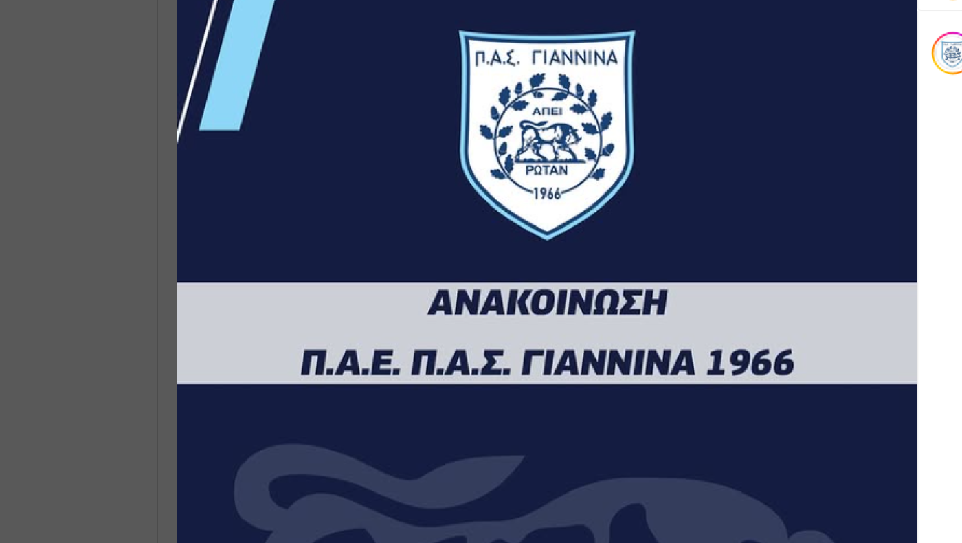 ΠΑΣ Γιάννινα: Λύση συνεργασίας κοινή συναινέσει με τον προπονητή