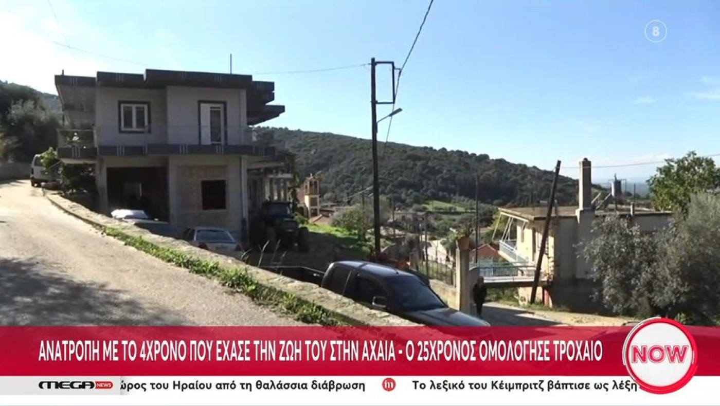 Αχαΐα-Ανατροπή στην υπόθεση του θανάτου του 4χρονου: Ομολόγησε ο θείος