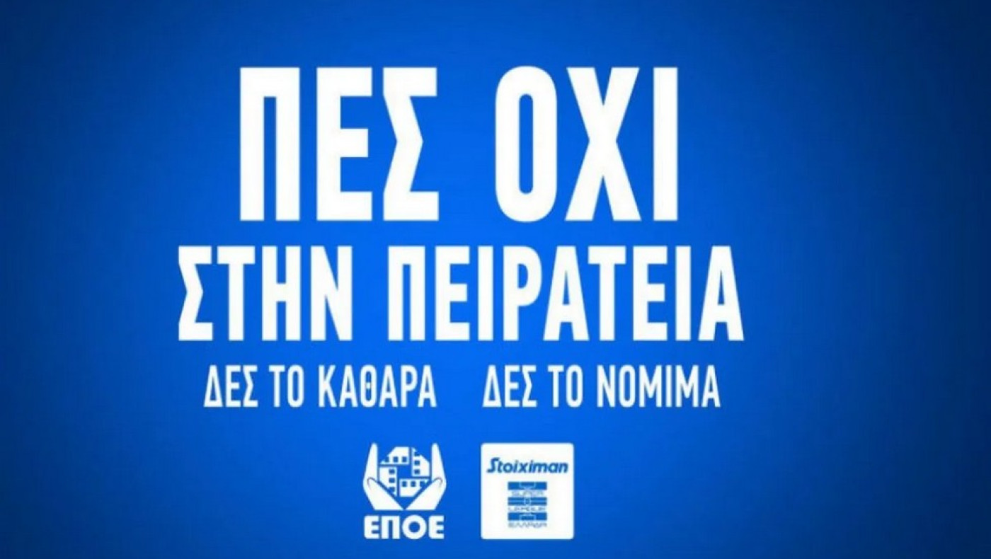 Stoiximan Super League: «Πες όχι στην πειρατεία»