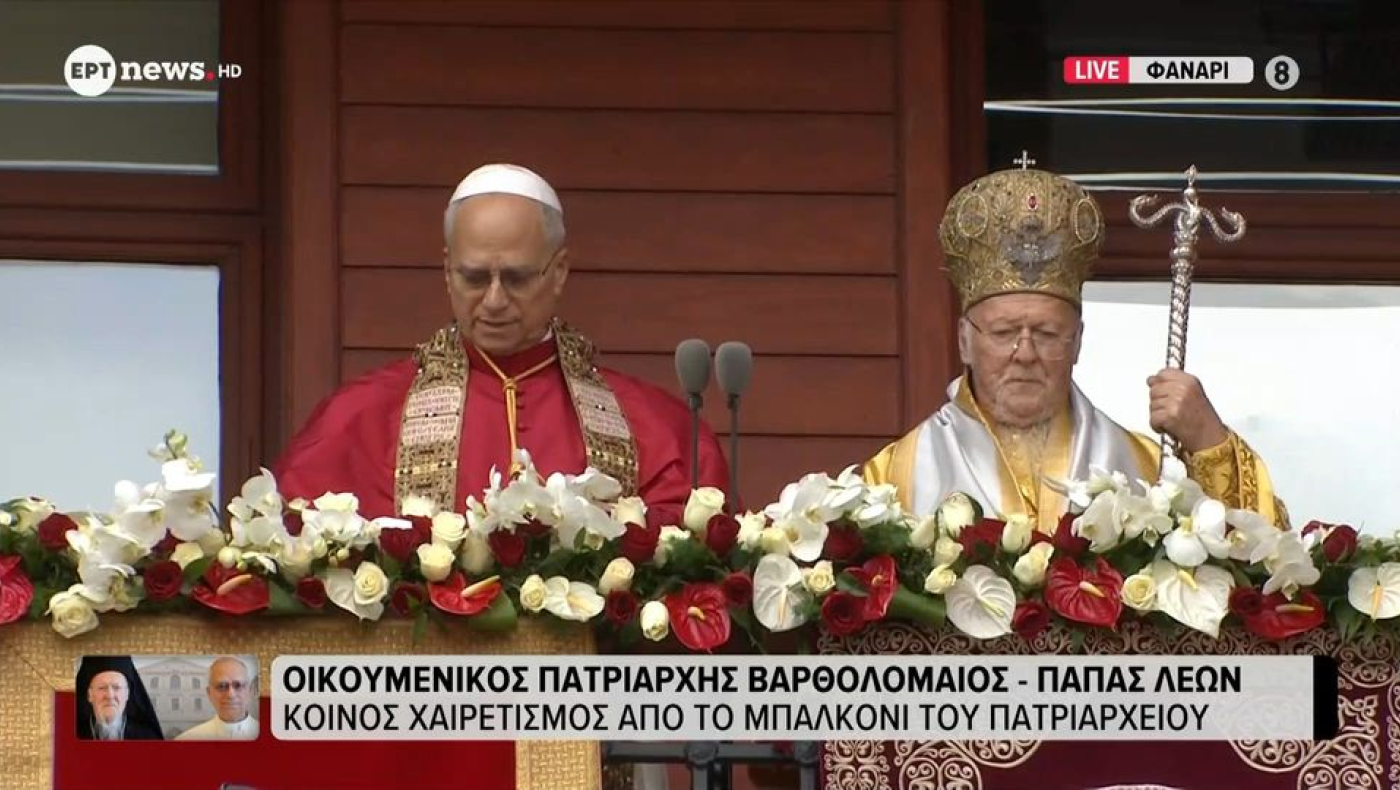 Κοινό μήνυμα ειρήνης έστειλαν Πατριάρχης Βαρθολομαίος και ο Πάπας Λέων
