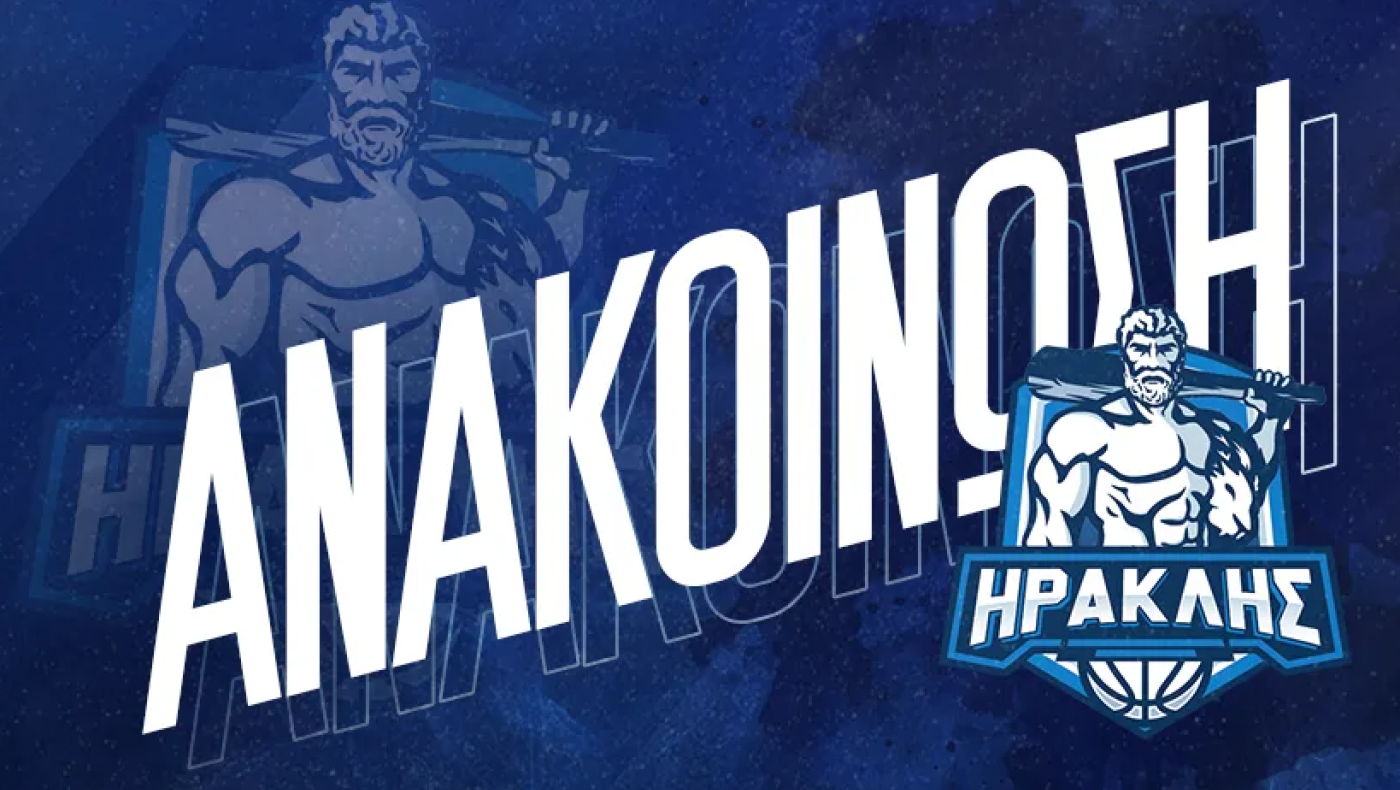 Ηρακλής: Αλλαγή ημέρας και ώρας του εντός έδρας αγώνα με την KB Peja