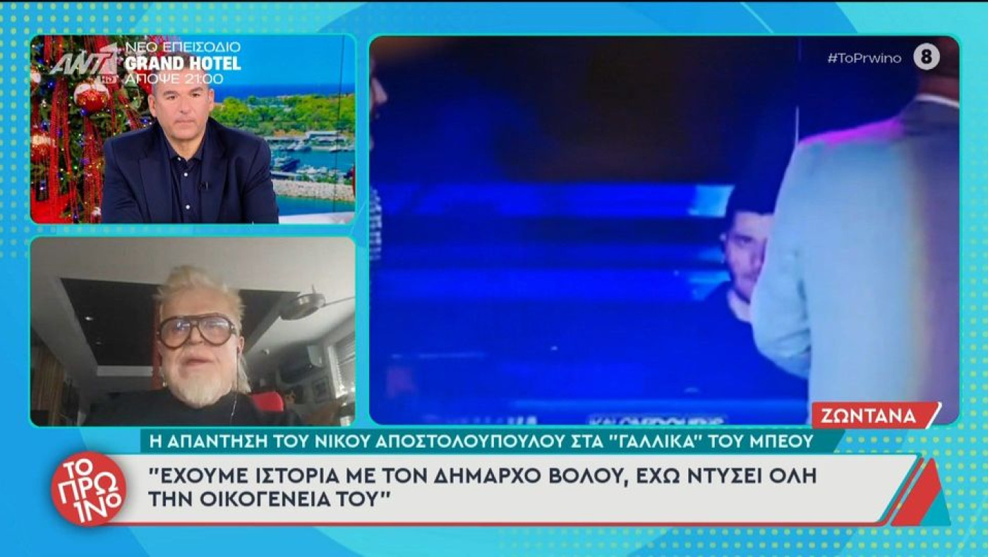 Άφωνος ο Λιάγκας με τα «γαλλικά» του Νίκου Αποστολόπουλου