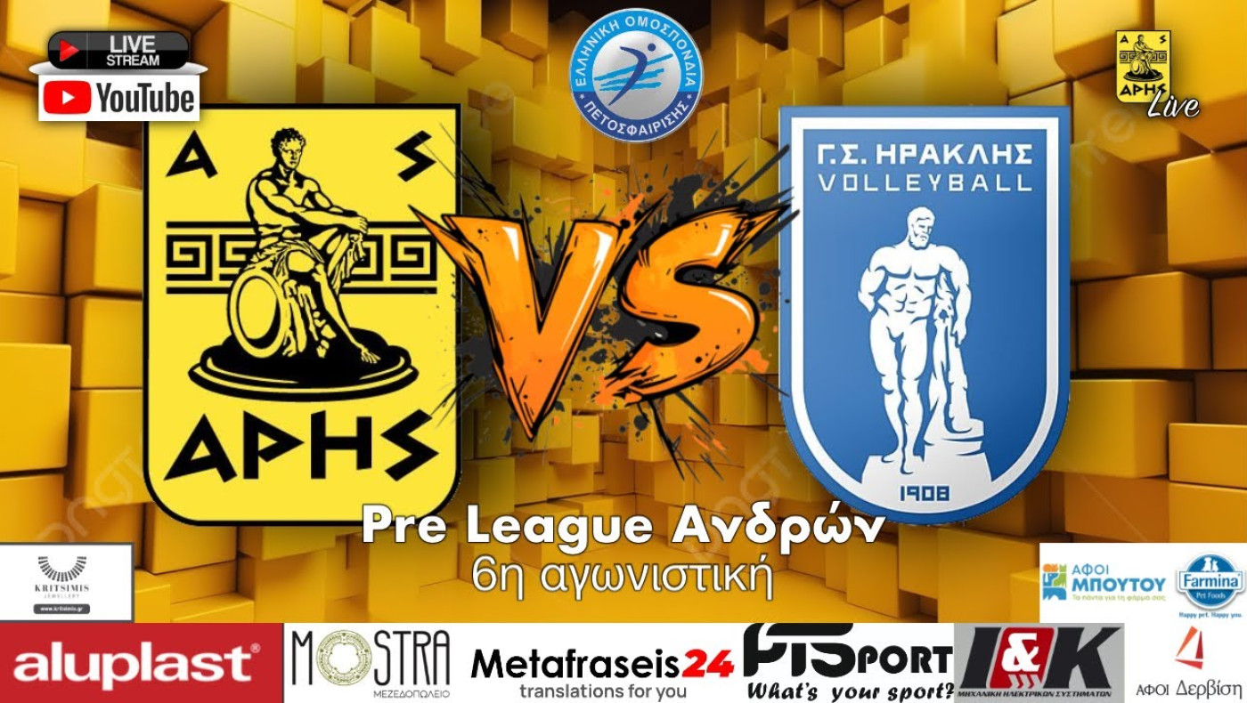 LIVESTREAMING: Άρης-Ηρακλής (Pre League)