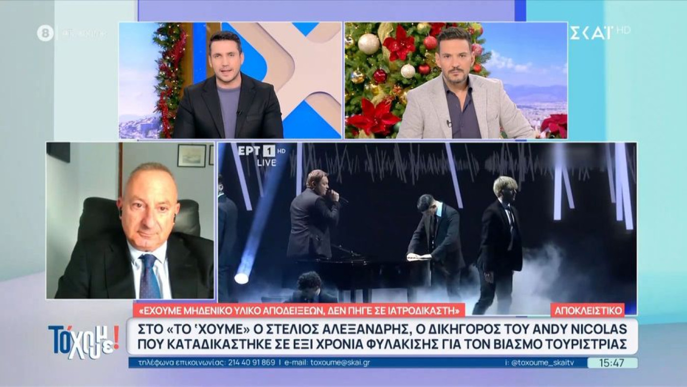 Υπόθεση Άντι Νίκολας: Τι δηλώνει ο τραγουδιστής μετά την καταδίκη του για βιασμό στη Ρόδο