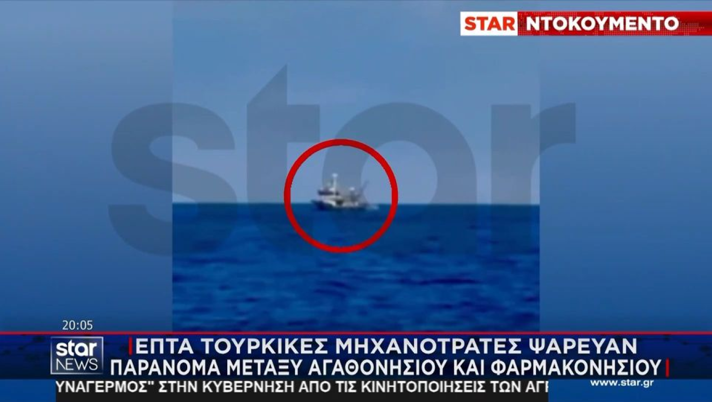 Αιγαίο: Τούρκοι ψαράδες «λεηλατούν» τα ελληνικά χωρικά ύδατα