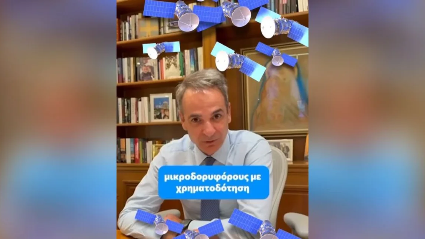 Με «πυ-πυ-πύραυλος» υποδέχεται του ελληνικούς δορυφόρους ο Μητσοτάκης