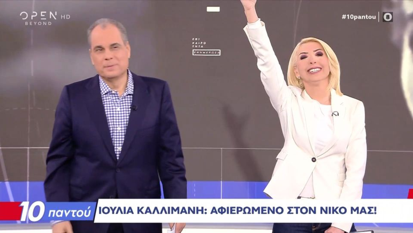 Τι Κάλλας τι...Καλλιμάνη: «Αυτό είναι πραξικόπημα»