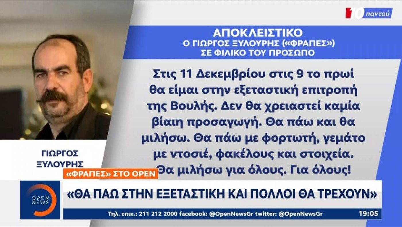 Ξυλούρης:«Θα πάω στην εξεταστική και πολλοί θα τρέχουν»